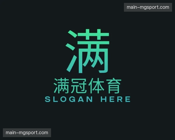 关于满冠体育官网