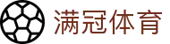 满冠体育官网入口-顶级体育娱乐平台